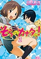 そらのカナタの!2 [ジャイブ]