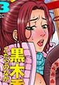 WEB版コミック激ヤバ!vol.23 [メディアックス]
