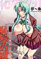 恥辱の園【第一幕】巨乳寮長 川村尚美 [海王社]