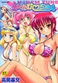 は～れむ・ちゅーん [ヒット出版社]