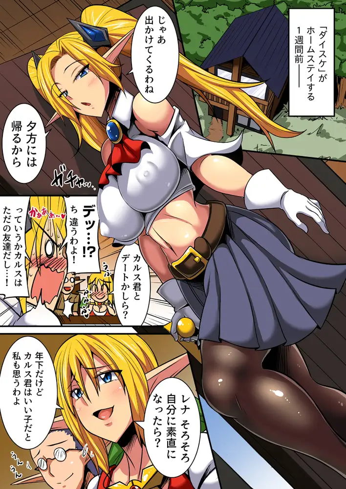 エルフ母娘とパコパコ異文化交流!~未知の快楽に溺れ淫乱な雌に堕とされるまで~(フルカラー) 3巻 3