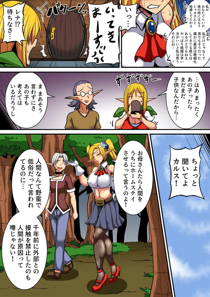 エルフ母娘とパコパコ異文化交流!~未知の快楽に溺れ淫乱な雌に堕とされるまで~(フルカラー) 3巻 4