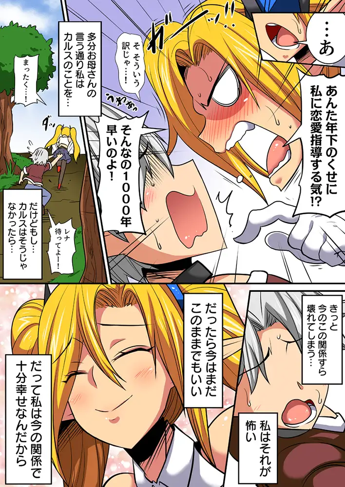 エルフ母娘とパコパコ異文化交流!~未知の快楽に溺れ淫乱な雌に堕とされるまで~(フルカラー) 3巻 6