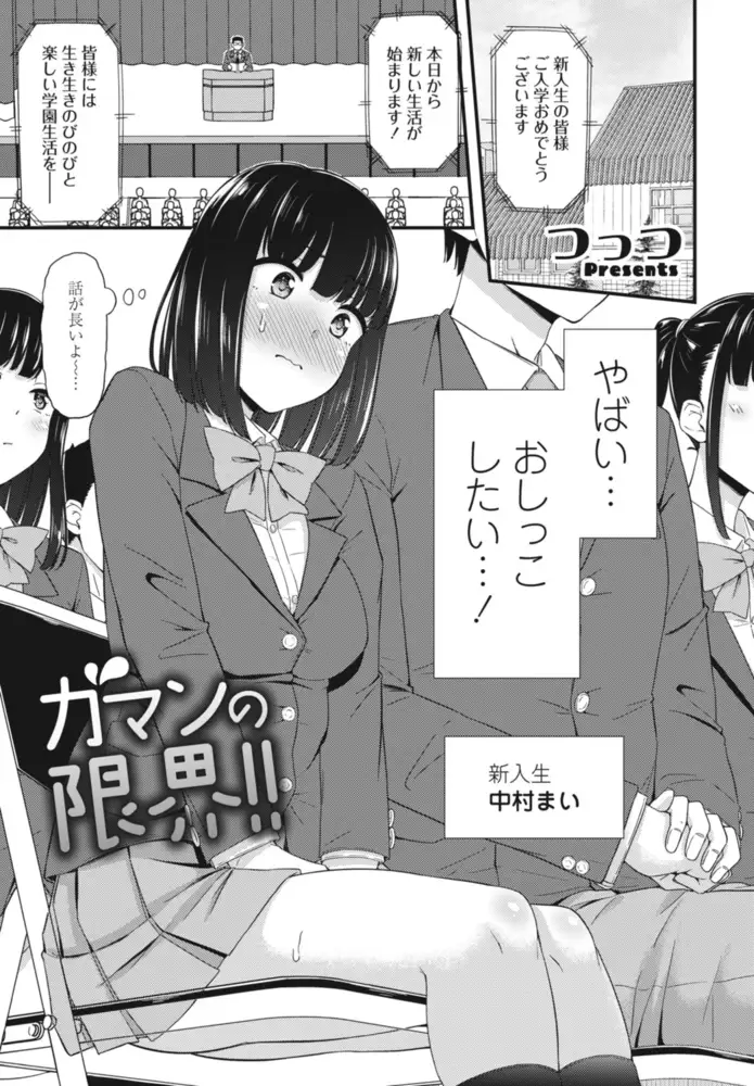 COMICペンギンクラブ2023年4月号 11