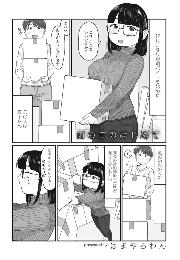 COMICペンギンクラブ2023年4月号 7