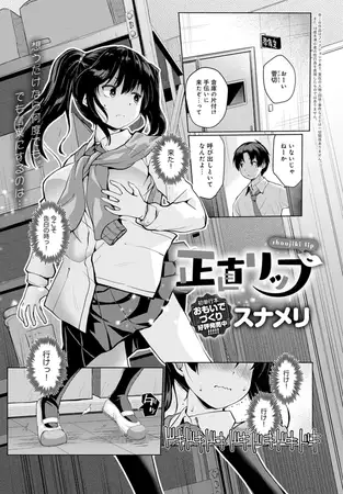 正直リップ 1