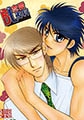 BL恋愛専科 vol.22溺愛 [松文館]