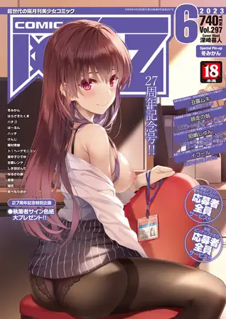 COMIC阿吽2023年6月号 1