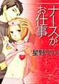 ナースがお仕事 [ジュネット]
