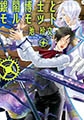 銀閣博士とモルモット [ジュネット]