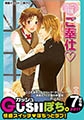 GUSHぽち。2011年7ぽち号 [海王社]