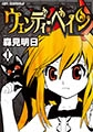 ウェンディ・ペイン１ [ジャイブ]
