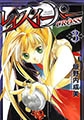 レイスイーパー CROSS３ [ジャイブ]