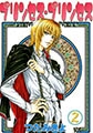プリンセス･プリンセス（２） [新書館]