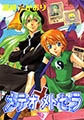 メテオ・メトセラ（２） [新書館]