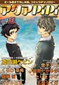 アクアPiPiVOL.16 [オークラ出版]