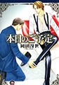 本日のご予定 [海王社]