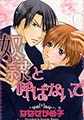 奴隷と呼ばないで [大洋図書]