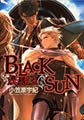 BLACK SUN　奴隷王 [大洋図書]