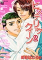 ヒステリッククィーン２ [大洋図書]