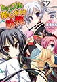 トリプル押しかけ許嫁 [フランス書院]