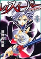 レイスイーパーCROSS４ [ジャイブ]