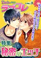 Dariaラブコレvol.3「秘密のエッチ」特集 [フロンティアワークス]