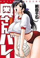 奥さんバレー [双葉社]