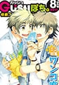 GUSHぽち。2011年８ぽち号 [海王社]