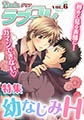 Dariaラブコレvol.6「幼なじみH」特集 [フロンティアワークス]