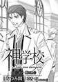 神学校-Noli me tangere- 第二回 [フロンティアワークス]