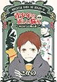 青少年の正しい悩み。［前編］　～本日からの隣人愛～ [フロンティアワークス]