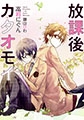 放課後カタオモイ【挿絵付き】 [フロンティアワークス]