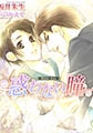 惑わない瞳 [フロンティアワークス]