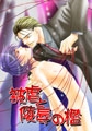 被虐と陵辱の檻１ [AI-M文庫]