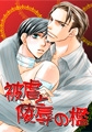 被虐と陵辱の檻４ [AI-M文庫]