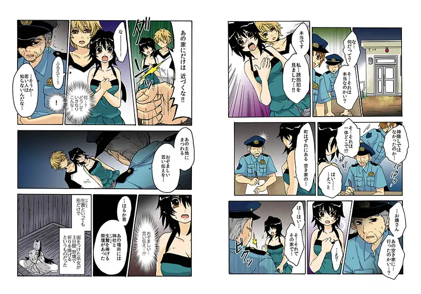 神隠し伝奇-淫-2 2