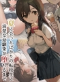 夏に会ったばかりの転校生に清楚な幼馴染が堕ちるまで [どろっぷす！]