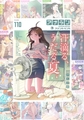 【110巻】アナンガ・ランガ10周年パック【1-110】 [KATTS]