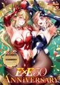 【50巻】COMIC E×E 9周年記念パック [ジーオーティー]