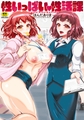 性いっぱい　性活課 [エンジェル出版]