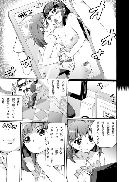 BJ021913 img smp1 BJ021913[130325][ゲキヤ出版]輪CAN未来写真～ありえないくらいのゲス男たちに私が～（2）