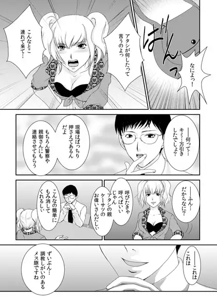 移動式マジックミラーBOX~万引き女を更生しろ!~(2) 2