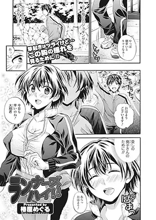 ランナーズハイ!! 1