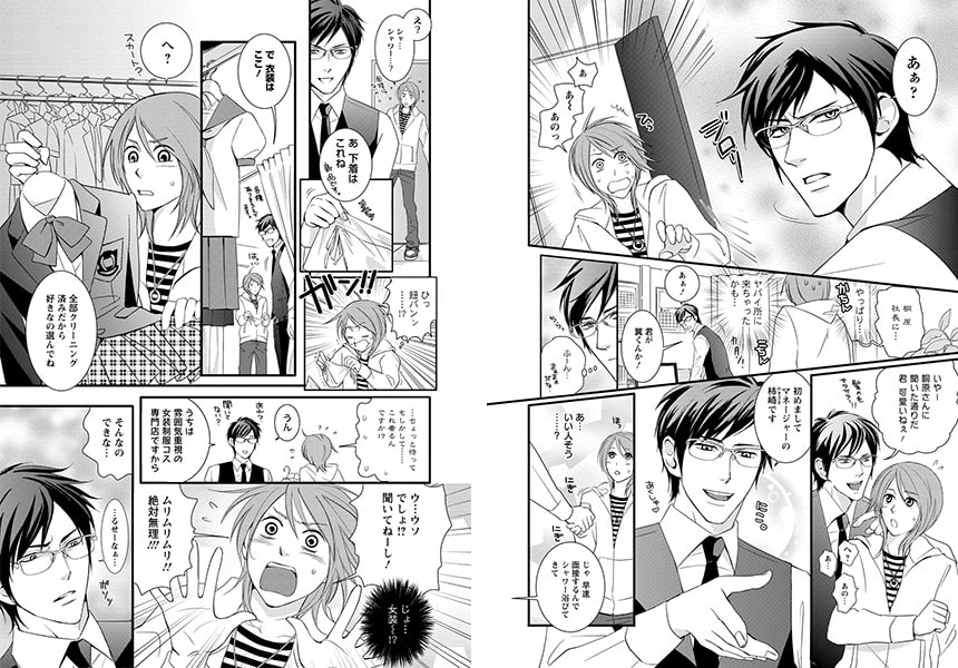 いぢわる眼鏡とコスチュームプレイ