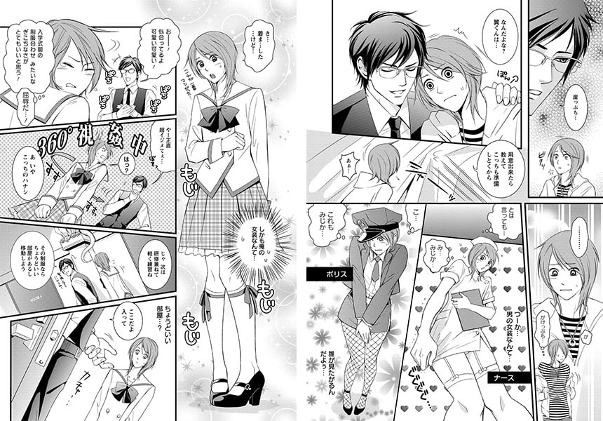 いぢわる眼鏡とコスチュームプレイ