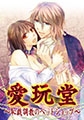 淫らなカラダに教育してあげます。