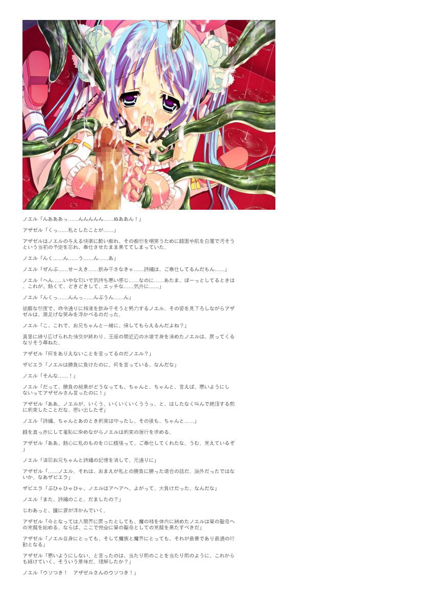 BJ026000 img smp2 BJ026000[130817][妄想ブックス]純聖天使プリミティ・ノエル 触手エンド編 vol.2