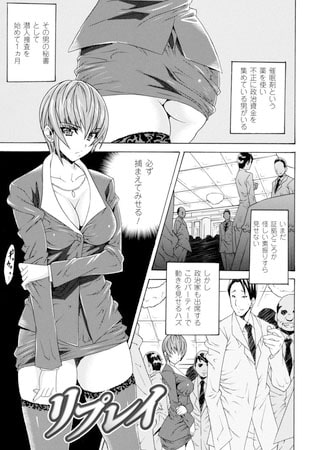 BJ027350 img main BJ027350[130918][キルタイムコミュニケーション]リプレイ【単話】