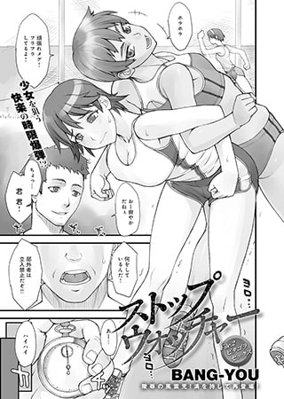 ストップウォッチャー(2)ピタゴラセックス ストップウォッチャー(2)ピタゴラセックス